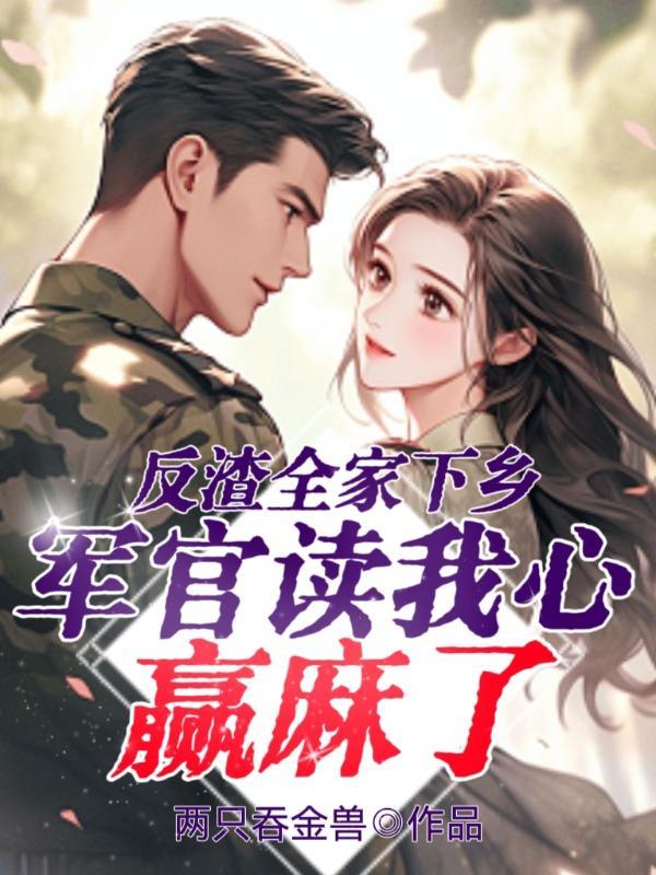 穿越反渣下乡