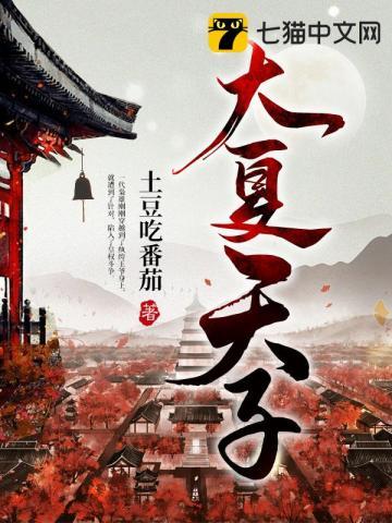 大夏天子苏渊