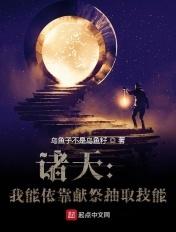 我靠献祭成神