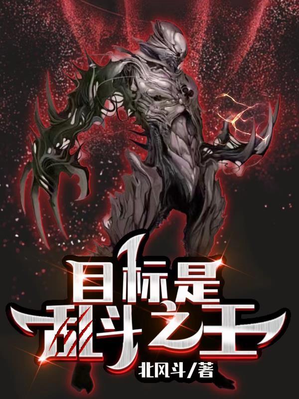 乱斗之王乐逗