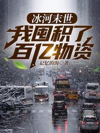 张奕方雨晴末日免费阅读 乐文网
