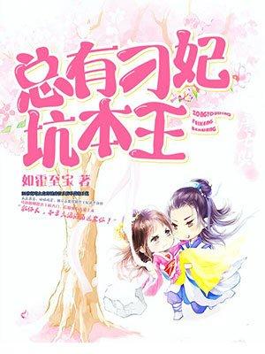 总有刁民想害朕漫画免费