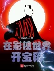 在影视世界获得能力的