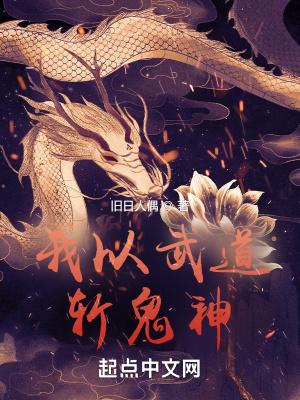 以武入道我能无限升级功法