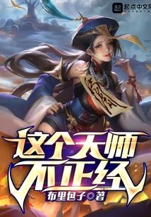 这个天师不正经林十二