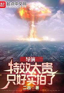 特效大导演
