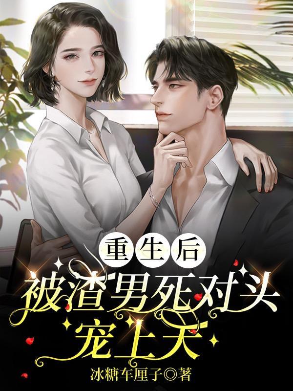 夏沫顾淮笙全文免费阅读