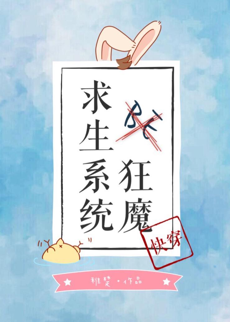 be狂魔求生系统经典语录