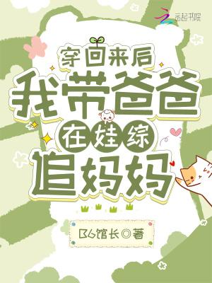 穿回来后我带球跑了