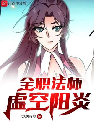 全职法师斩空人物介绍