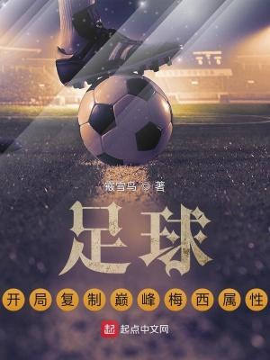 主角执教梅西的