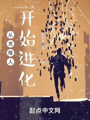 克隆人复活