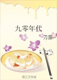 九零年代我的丈夫是矿业大亨免费阅读全文