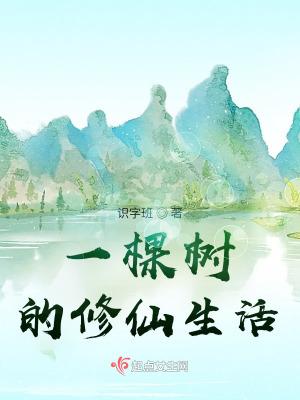 一棵树作品