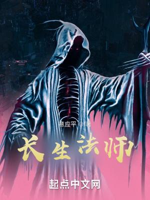 长生的各种方法传说