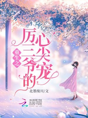 历三爷宠妻无上限