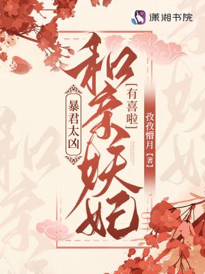 暴君的和亲王妃