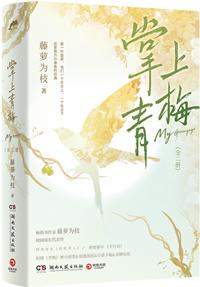 娇软美人沦为反派的囚宠原著