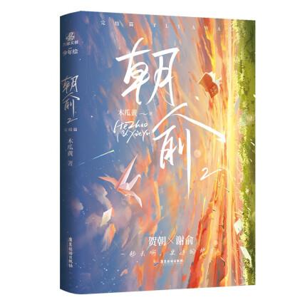 朝俞怎么读