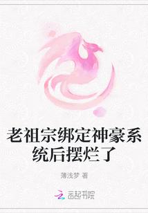 老祖宗系统笔趣阁