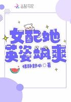 女配她又A又飒