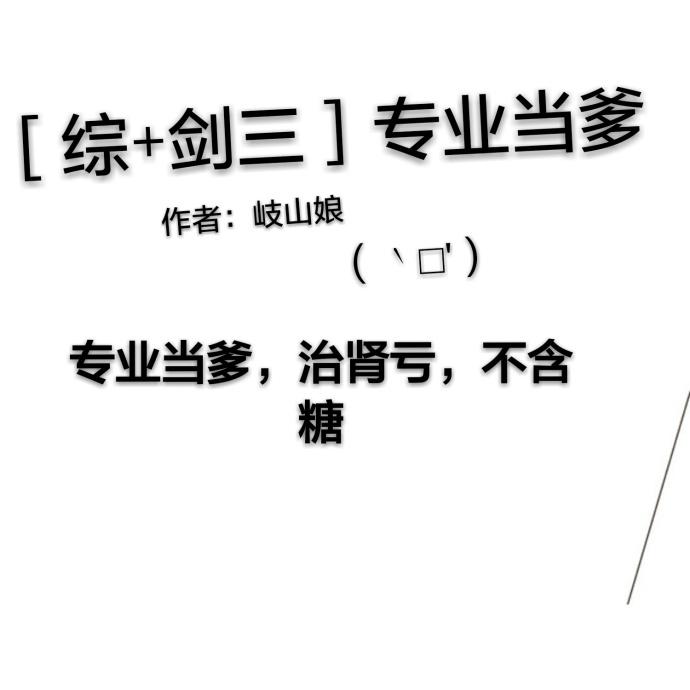 主攻剑三