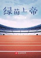 绿茵上帝 冬日暖房
