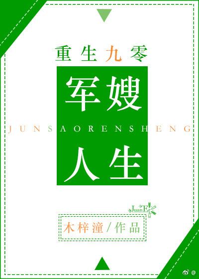 重生九零军嫂人生txt百度