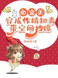 带空间拽爆 有声