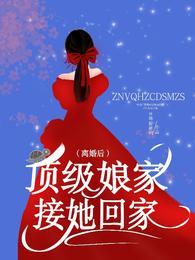 离婚后我回家继承千亿家产