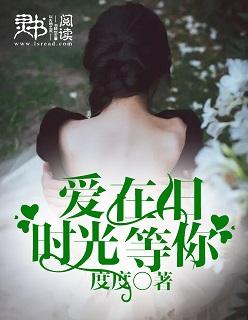 爱在时光的回响原唱