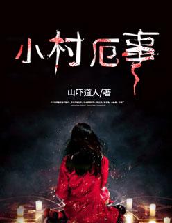 小村妓作者谁把谁忘记