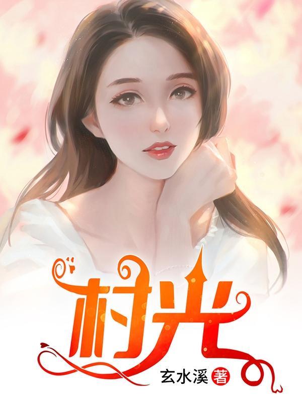 弄死我吧(玄水溪)