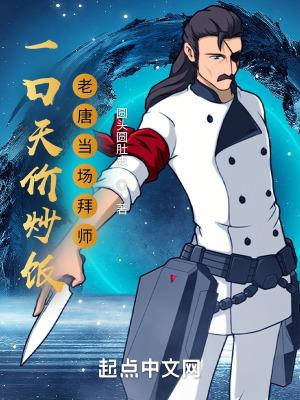 老唐当场拜师精校版免费