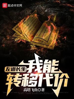 左道倾天最新章节目录