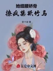 细腰 晋江