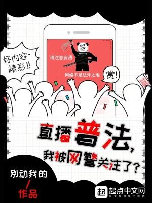 直播被网警警告怎么办