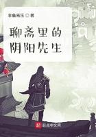 聊斋里的阴阳先生在线观看
