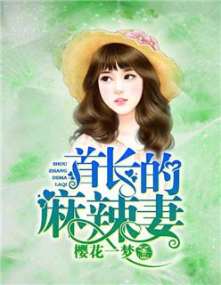首长家的儿媳原来是装傻免费阅读