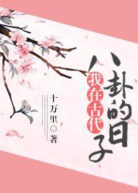 八卦在古代叫什么