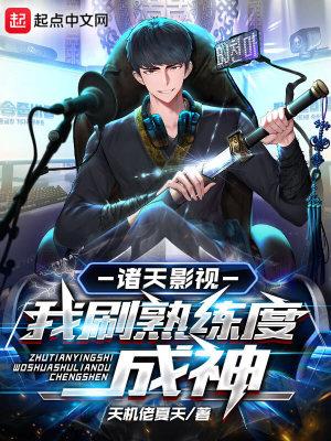 诸天我刷视频投资万界txt