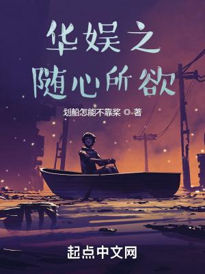 华娱随心所欲加料版