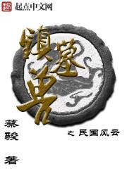 镇墓兽如何摆放