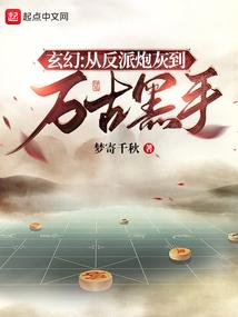 反派就是这样子的(姜澜)