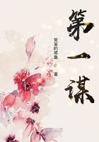 第一谋权电影