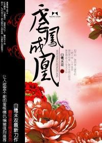 虐凤成凰男主是处吗