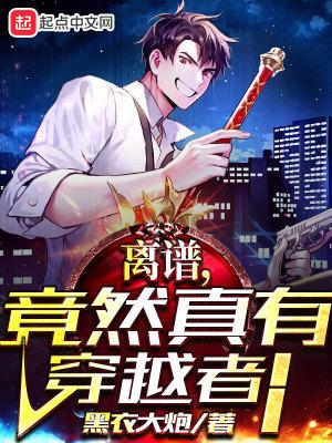 有穿越这回事吗