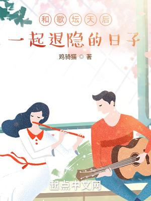 和歌坛天后的