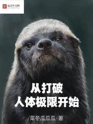 从打破人体极限开始百度贴吧