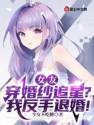 女友穿婚纱求婚视频